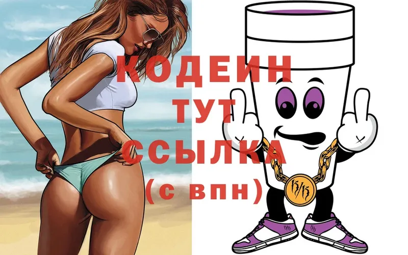 Codein Purple Drank  купить закладку  Бокситогорск 